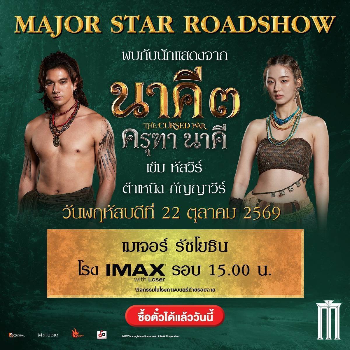 1136499 0 นาคี 3 ครุฑา นาคี นับถอยหลังวันสร้างปรากฎการณ์