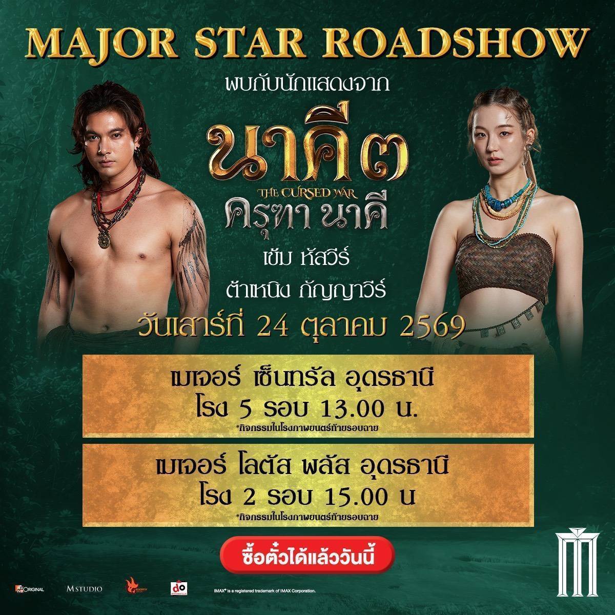 1136500 0 นาคี 3 ครุฑา นาคี นับถอยหลังวันสร้างปรากฎการณ์