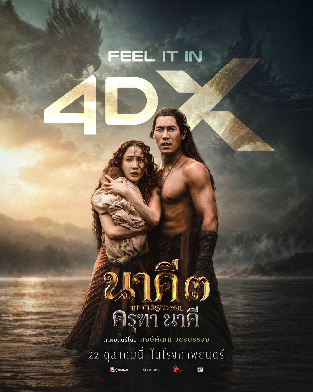 นาคี 3 ครุฑา นาคี นับถอยหลังวันสร้างปรากฎการณ์ 1 1136501 0 นาคี 3 ครุฑา นาคี นับถอยหลังวันสร้างปรากฎการณ์