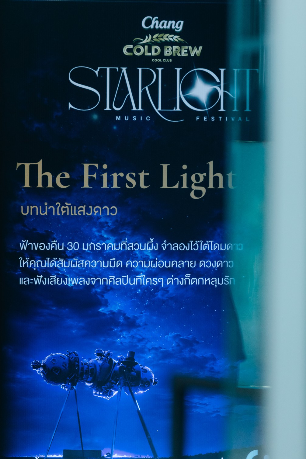 1241600 0 “Chang Cold Brew Cool Club Presents STARLIGHT MUSIC FESTIVAL” พบกับ 10 ศิลปินขวัญใจแฟนเพลงยุค 90s–2000s เจอกัน 30 ม.ค. 2570 ณ เวเนโต้ สวนผึ้ง ราชบุรี