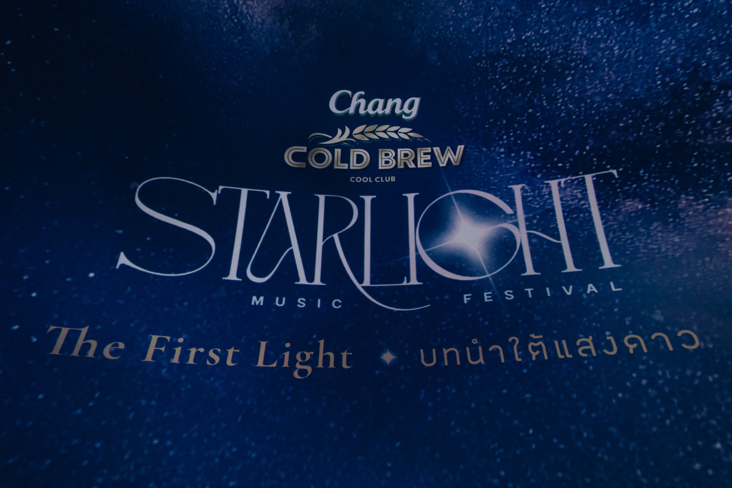 1241612 0 “Chang Cold Brew Cool Club Presents STARLIGHT MUSIC FESTIVAL” พบกับ 10 ศิลปินขวัญใจแฟนเพลงยุค 90s–2000s เจอกัน 30 ม.ค. 2570 ณ เวเนโต้ สวนผึ้ง ราชบุรี