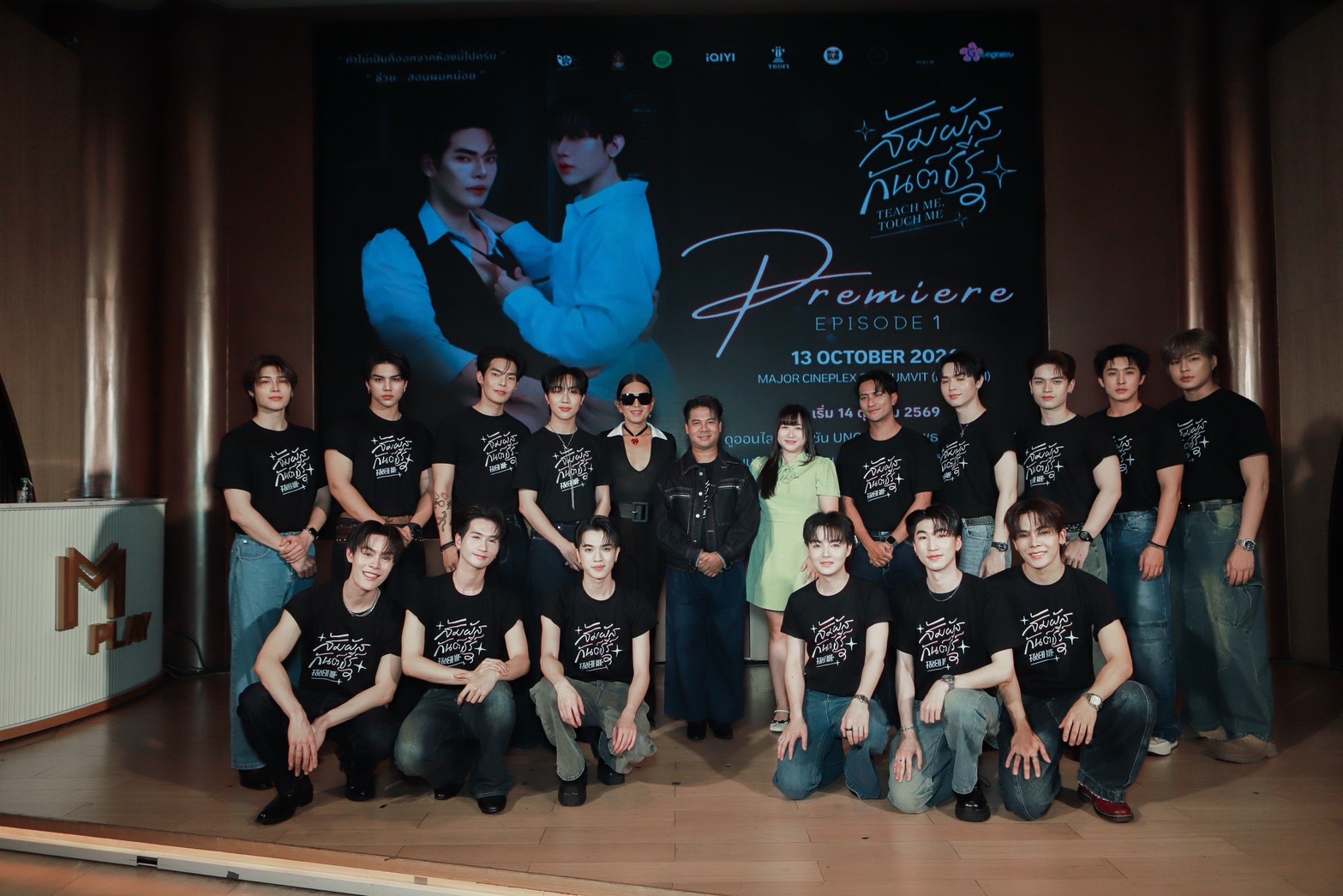 1791981462301 สัมผัสกันต์ธีร์ (Teach Me Touch Me The Series) เสิร์ฟความโรแมนติกเข้มข้นสุดร้อนแรง พร้อมจัดรอบ Premiere EP.1 เต็มอิ่มในโรงภาพยนตร์