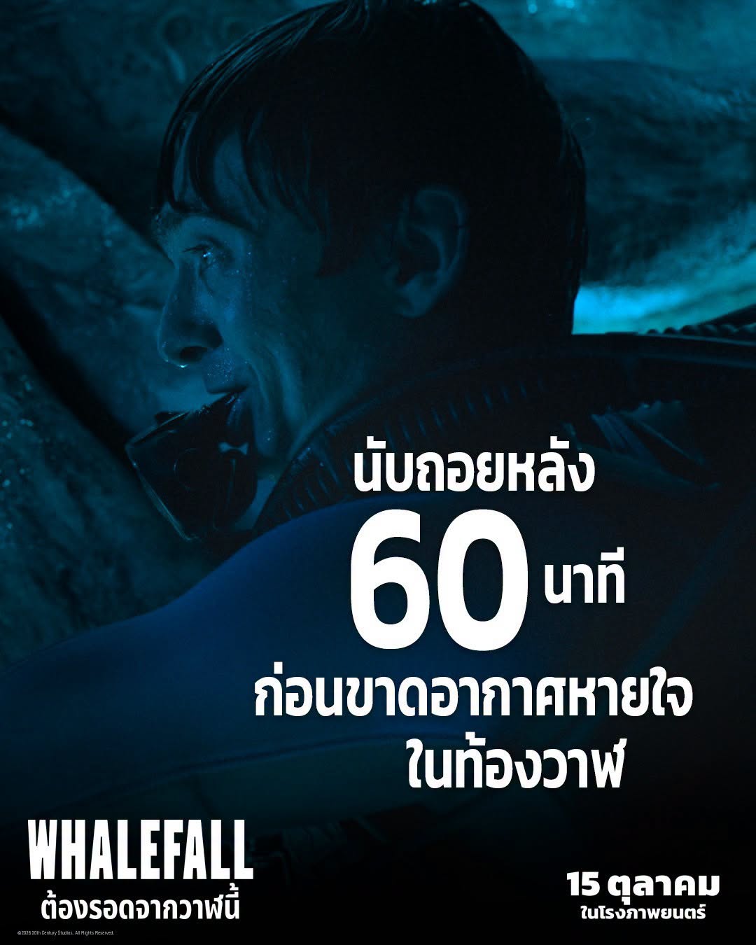 3 เหตุผลต้องห้ามพลาด “Whalefall ต้องรอดจากวาฬนี้” 15 ตุลาคม ในโรงภาพยนตร์ทั่วประเทศ 2 1791991154018 3 เหตุผลต้องห้ามพลาด “Whalefall ต้องรอดจากวาฬนี้” 15 ตุลาคม ในโรงภาพยนตร์ทั่วประเทศ
