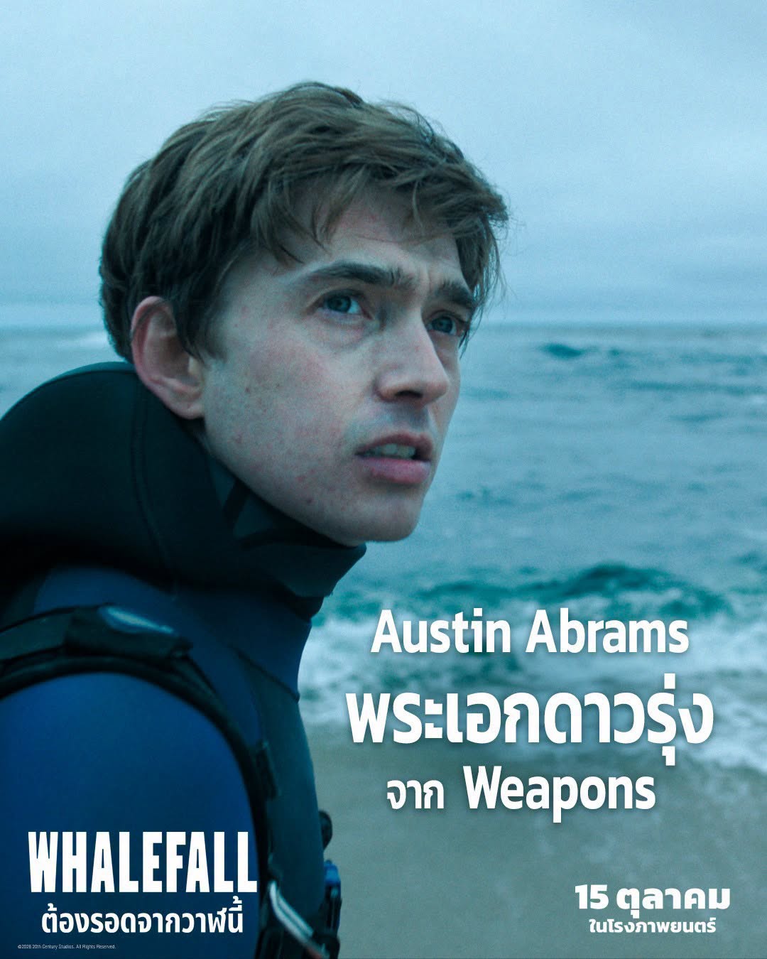 3 เหตุผลต้องห้ามพลาด “Whalefall ต้องรอดจากวาฬนี้” 15 ตุลาคม ในโรงภาพยนตร์ทั่วประเทศ 3 1791991154087 3 เหตุผลต้องห้ามพลาด “Whalefall ต้องรอดจากวาฬนี้” 15 ตุลาคม ในโรงภาพยนตร์ทั่วประเทศ