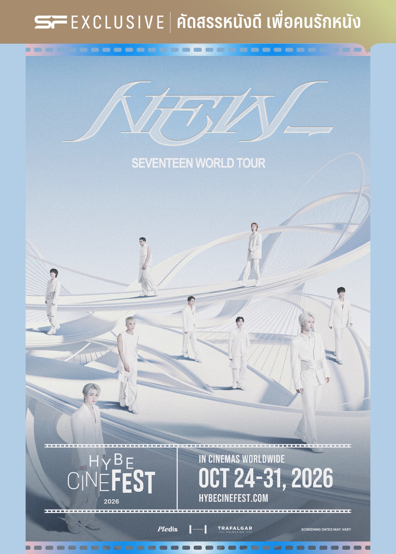 เปิดประสบการณ์ K-POP บนจอยักษ์อีกครั้งกับ “HYBE CINE FEST 2026”! ที่ เอส เอฟ เท่านั้น 2 2. SF SEVENTEEN WORLD TOUR NEW เปิดประสบการณ์ K-POP บนจอยักษ์อีกครั้งกับ “HYBE CINE FEST 2026”! ที่ เอส เอฟ เท่านั้น