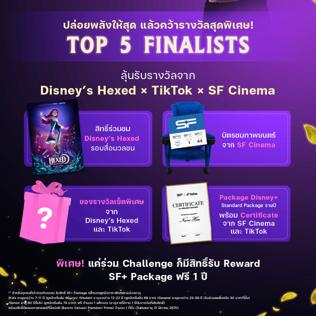 “Disney’s Hexed Content Creator Challenge” ชวนแชร์ไอเดียผ่านคลิปสั้น ชิงรางวัลมากมาย 4 Disneys Hexed Content Creator Challange FB Post 03 0 0 “Disney’s Hexed Content Creator Challenge” ชวนแชร์ไอเดียผ่านคลิปสั้น ชิงรางวัลมากมาย