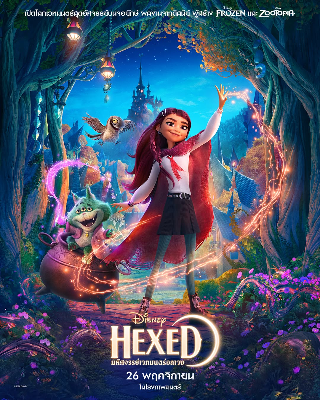 Disneys “Disney’s Hexed มหัศจรรย์เวทมนตร์อลเวง” เปิดให้ซื้อตั๋วล่วงหน้าแล้ววันนี้ “เนเน่ รอยัล” กับการพากย์ไทยครั้งแรก! เข้าฉาย 26 พฤศจิกายนนี้ ในโรงภาพยนตร์