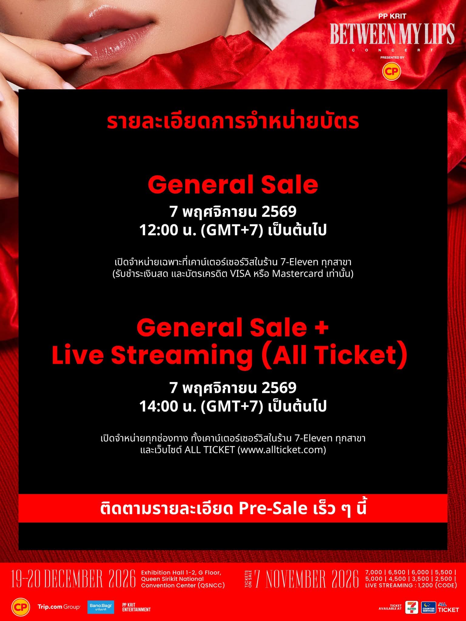 FB IMG 1791958161842 “PP KRIT” คัมแบ็กคอนเสิร์ตเดี่ยวซีซั่นใหม่! PP KRIT BETWEEN MY LIPS CONCERT 19-20 ธ.ค. 69 ณ ศูนย์ฯสิริกิติ์