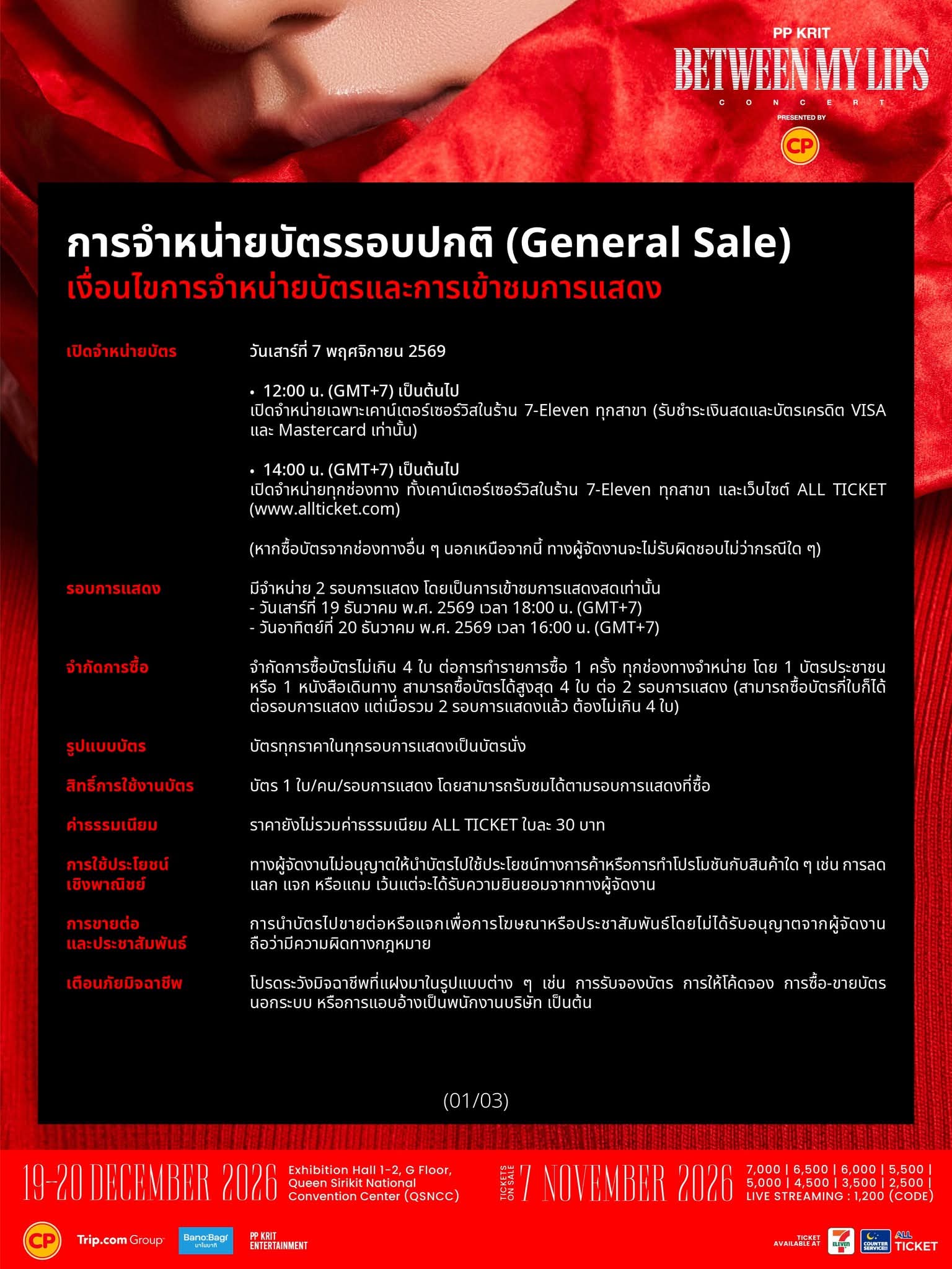 FB IMG 1791958165285 “PP KRIT” คัมแบ็กคอนเสิร์ตเดี่ยวซีซั่นใหม่! PP KRIT BETWEEN MY LIPS CONCERT 19-20 ธ.ค. 69 ณ ศูนย์ฯสิริกิติ์