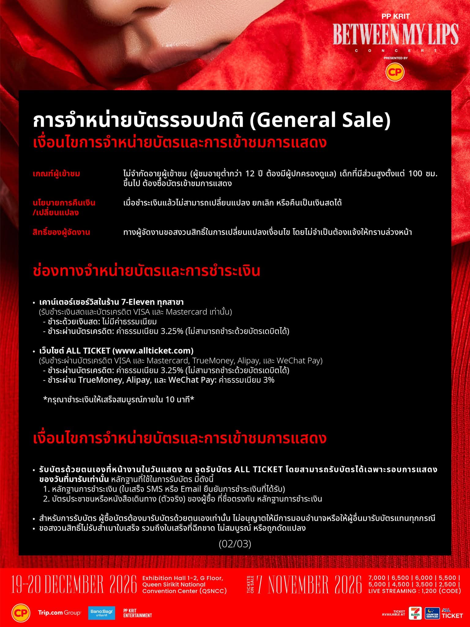FB IMG 1791958167128 “PP KRIT” คัมแบ็กคอนเสิร์ตเดี่ยวซีซั่นใหม่! PP KRIT BETWEEN MY LIPS CONCERT 19-20 ธ.ค. 69 ณ ศูนย์ฯสิริกิติ์