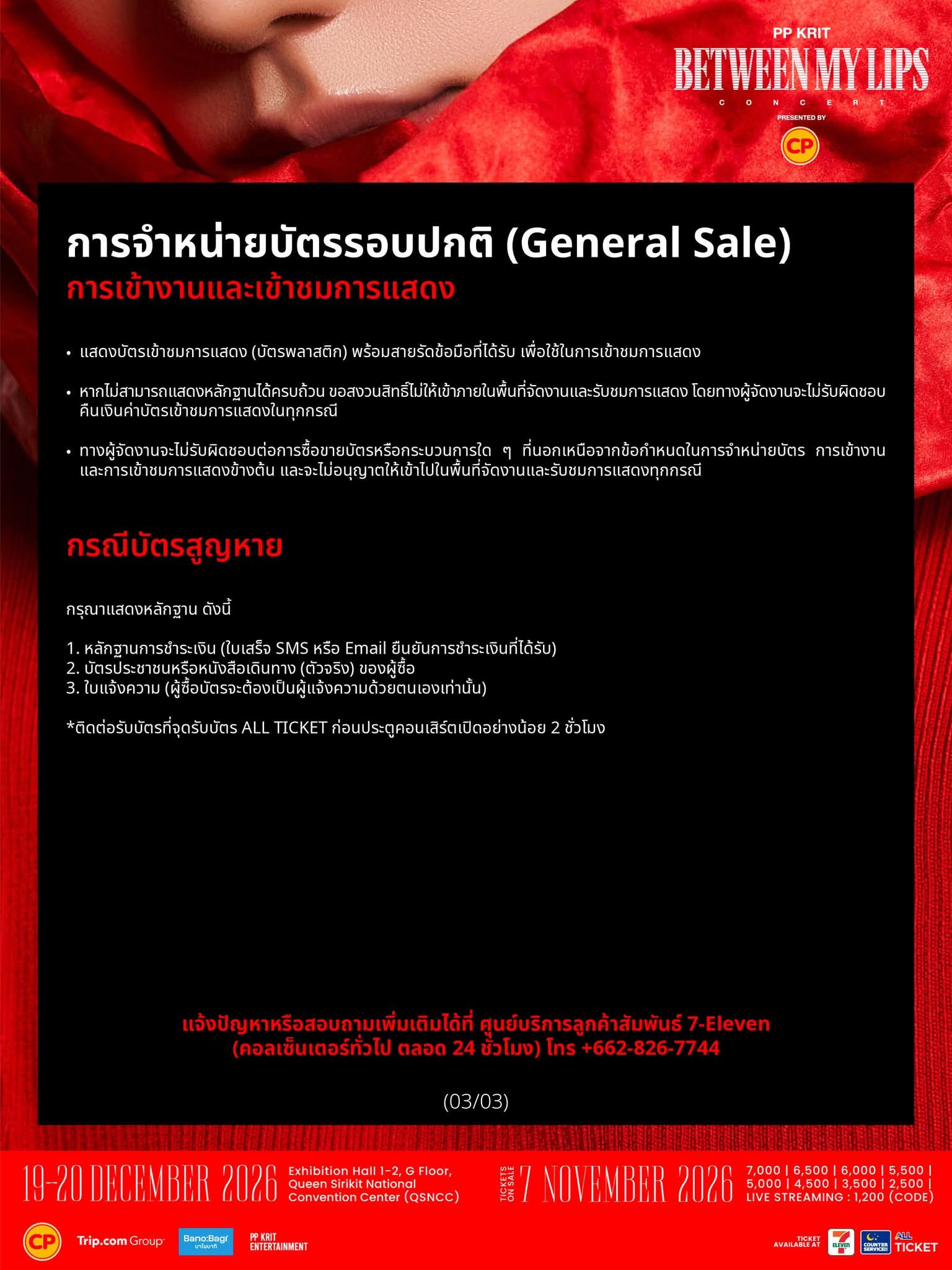 FB IMG 1791958169469 “PP KRIT” คัมแบ็กคอนเสิร์ตเดี่ยวซีซั่นใหม่! PP KRIT BETWEEN MY LIPS CONCERT 19-20 ธ.ค. 69 ณ ศูนย์ฯสิริกิติ์