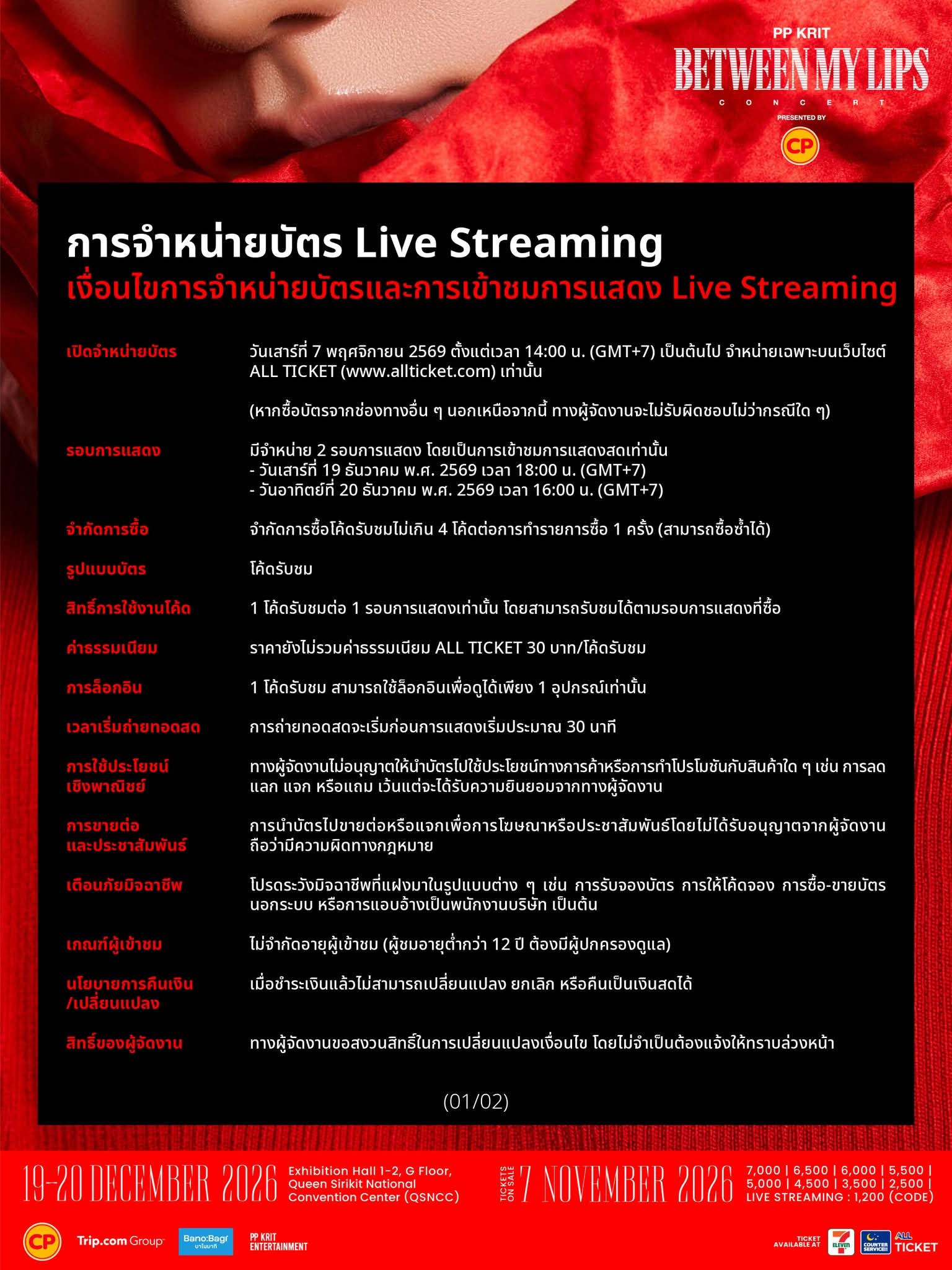 FB IMG 1791958183139 “PP KRIT” คัมแบ็กคอนเสิร์ตเดี่ยวซีซั่นใหม่! PP KRIT BETWEEN MY LIPS CONCERT 19-20 ธ.ค. 69 ณ ศูนย์ฯสิริกิติ์