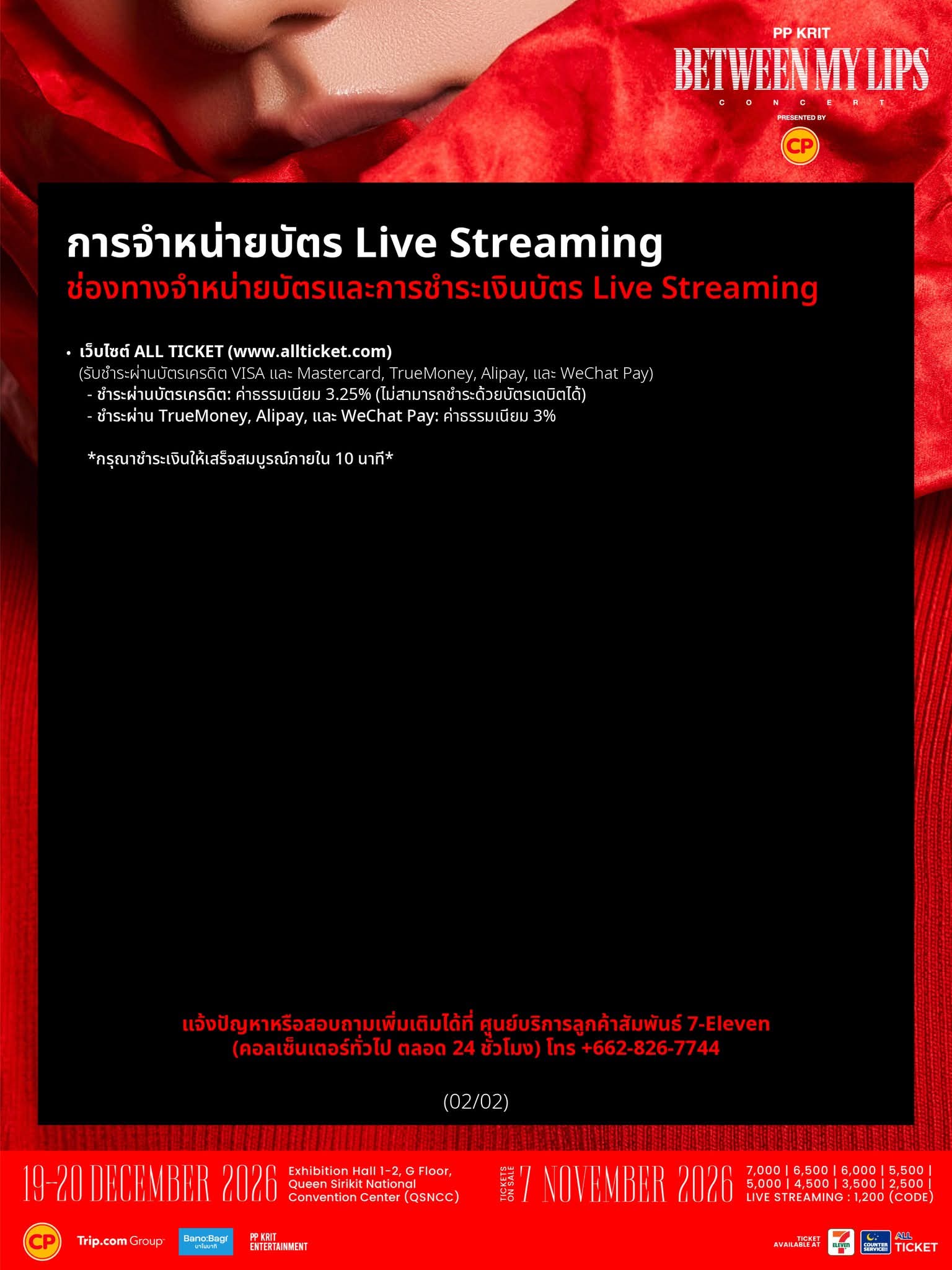 FB IMG 1791958185114 “PP KRIT” คัมแบ็กคอนเสิร์ตเดี่ยวซีซั่นใหม่! PP KRIT BETWEEN MY LIPS CONCERT 19-20 ธ.ค. 69 ณ ศูนย์ฯสิริกิติ์