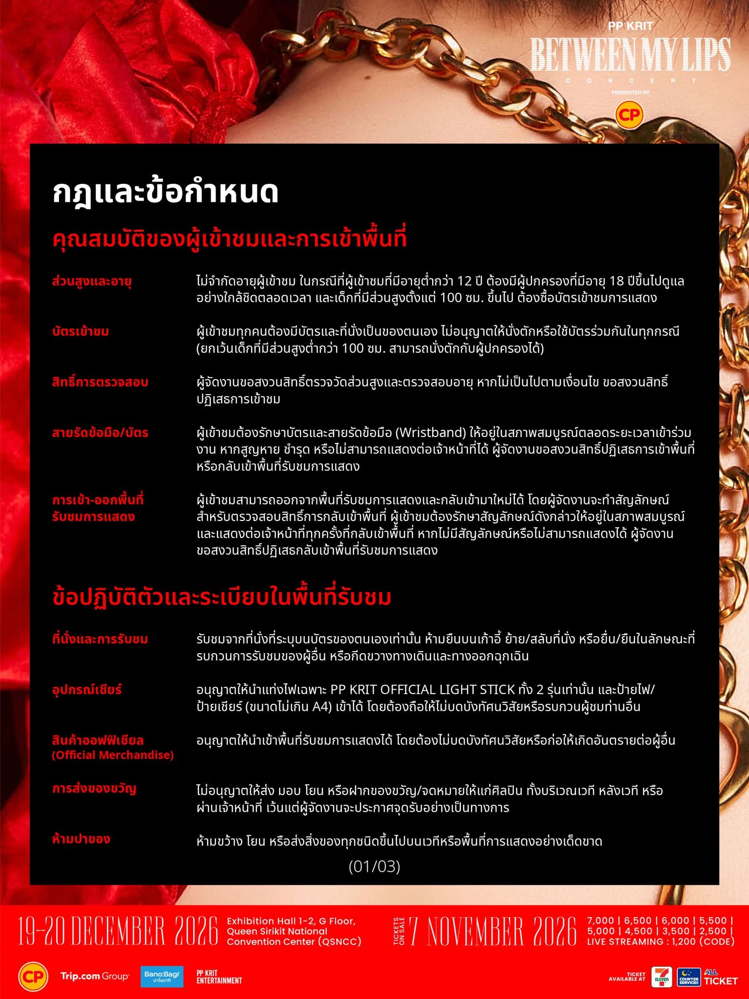 FB IMG 1791958188706 “PP KRIT” คัมแบ็กคอนเสิร์ตเดี่ยวซีซั่นใหม่! PP KRIT BETWEEN MY LIPS CONCERT 19-20 ธ.ค. 69 ณ ศูนย์ฯสิริกิติ์