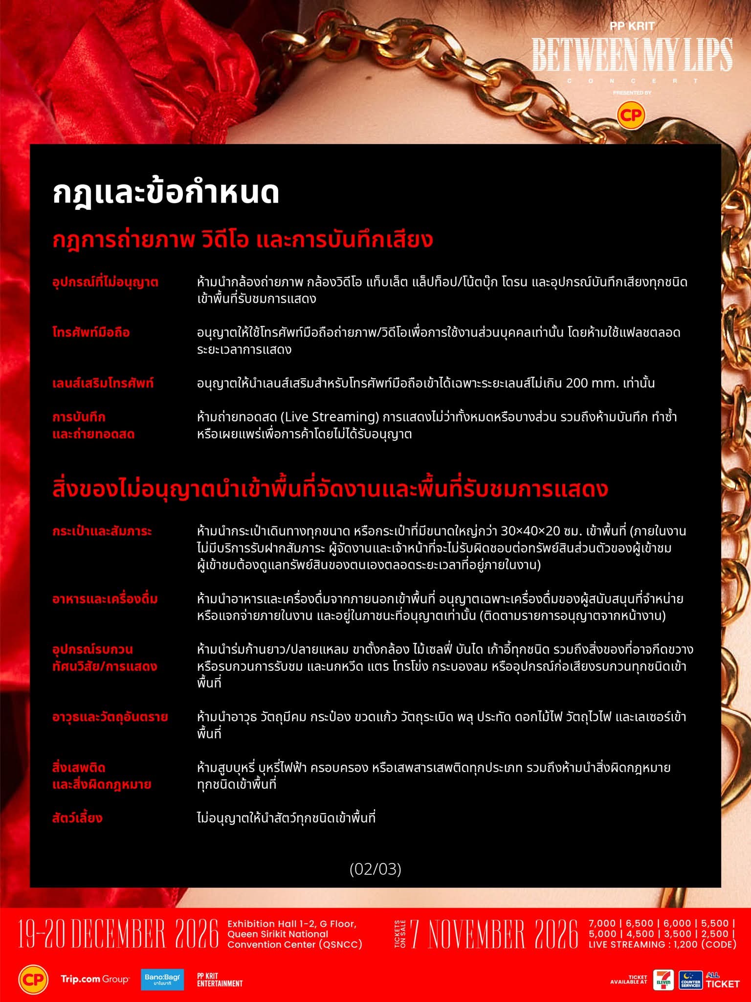 FB IMG 1791958190457 “PP KRIT” คัมแบ็กคอนเสิร์ตเดี่ยวซีซั่นใหม่! PP KRIT BETWEEN MY LIPS CONCERT 19-20 ธ.ค. 69 ณ ศูนย์ฯสิริกิติ์