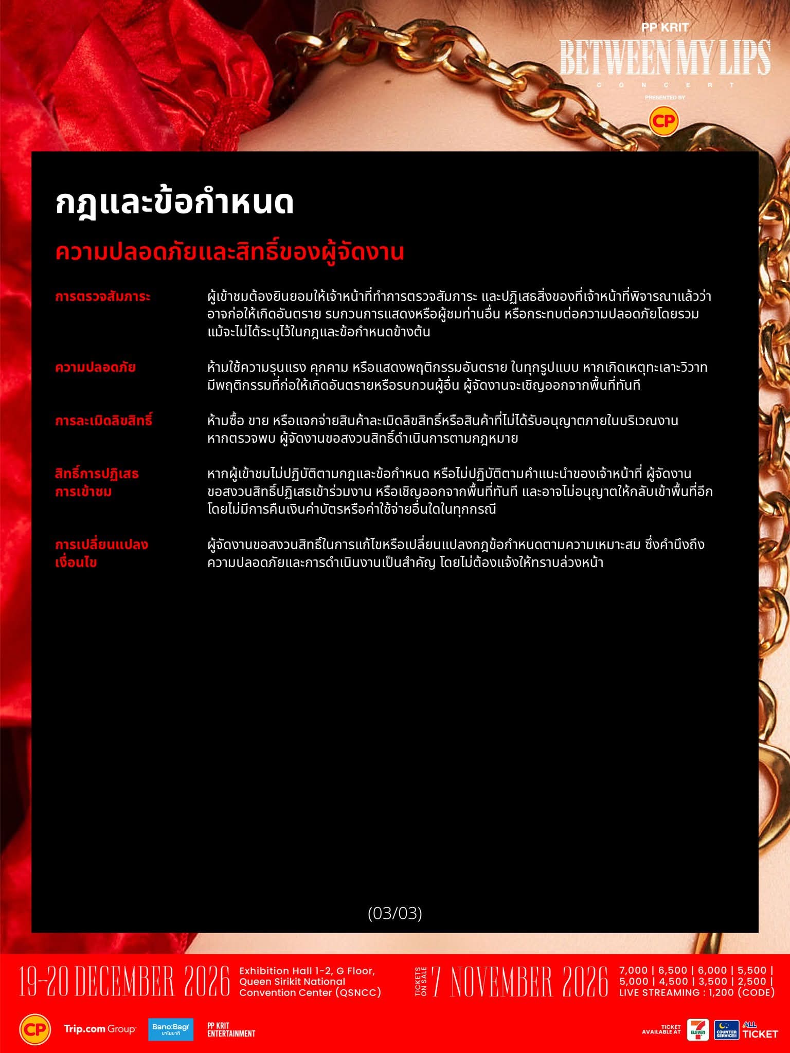 FB IMG 1791958192333 “PP KRIT” คัมแบ็กคอนเสิร์ตเดี่ยวซีซั่นใหม่! PP KRIT BETWEEN MY LIPS CONCERT 19-20 ธ.ค. 69 ณ ศูนย์ฯสิริกิติ์