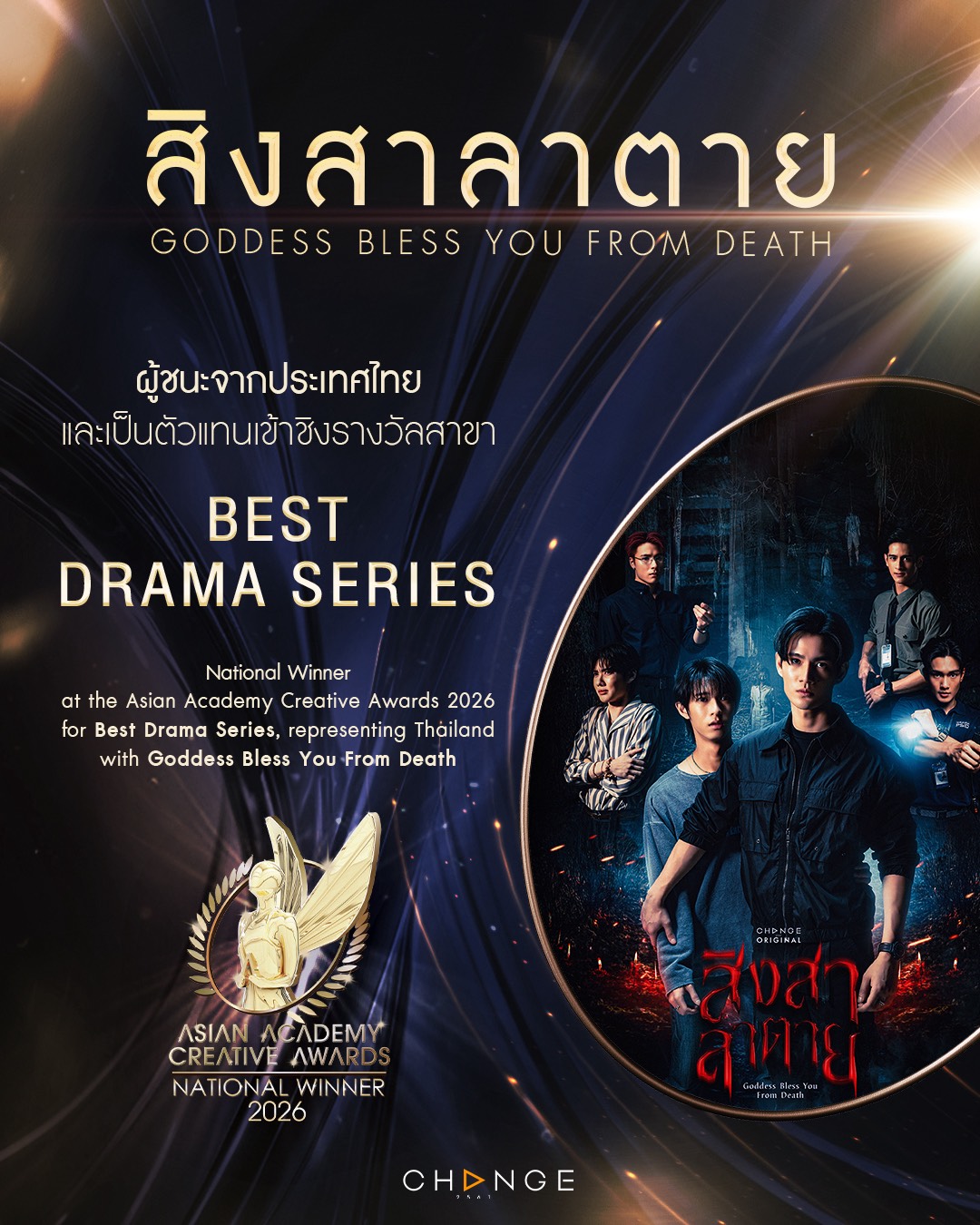 S 19726470 0 0 "สิงสาลาตาย” (Goddess Bless You From Death)" ได้เข้าชิง 3 รางวัลระดับเอเชีย และ บราซิล