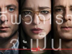 THE SOCIAL RECKONING เปิดโปงโซเชียล เข้าฉาย 22 ตุลาคมนี้ ในโรงภาพยนตร์เท่านั้น