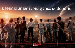 “Rock Mountain 2027” ขนทัพ 10 ศิลปินระดับพระกาฬ ระเบิดความมันส์รับลมหนาวที่เขาค้อ 23 มกราคม 2570
