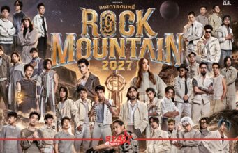 “Rock Mountain 2027” ชวนชาวร็อกไขปริศนาแห่งดวงดาว เจอกัน 23 ม.ค. 2570!!! ณ Jolly Land เขาค้อ จังหวัดเพชรบูรณ์ หน้าแรก ข่าววันนี้ ดูหนัง ละคร ฟังเพลง สุขภาพ และ รวมความบันเทิง วาไรตี้ อีกมากมาย