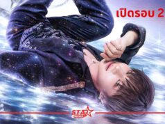‘NuNew’ ประกาศเพิ่มรอบ 2 วันที่ 1 พ.ย.นี้ ‘NUNEW 2nd Concert Born to be NuNew Concert’ สาดไปสมาชิก!!! 31 ตุลาคม – 1 พฤศจิกายน 2569 ณ อิมแพ็ค อารีน่า เมืองทองธานี