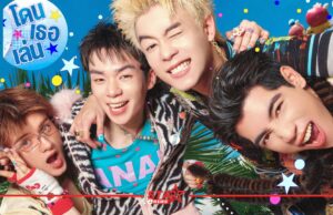 4 หนุ่ม GELBOYS คัมแบ็กพร้อมซิงเกิลใหม่ “โดนเธอเล่น (TWIST)”