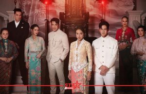 ซีรีส์ดราม่าเข้มข้น “บัลลังก์มาร (The Legacy)” เกมอำนาจสุดเข้มข้นของตระกูล “โสมสุริยัน”