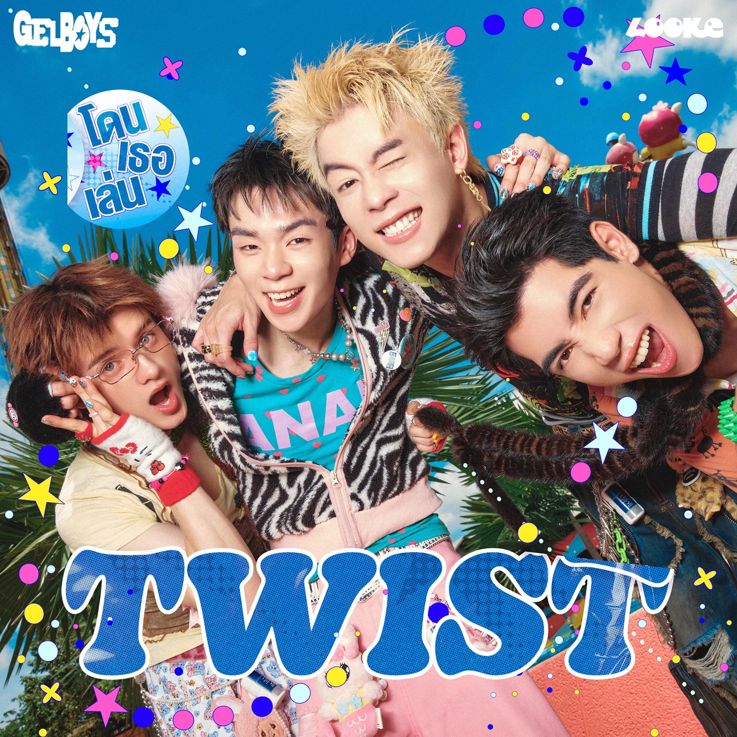 4 หนุ่ม GELBOYS คัมแบ็กพร้อมซิงเกิลใหม่ “โดนเธอเล่น (TWIST)” 1 TWIST COVERART 4 หนุ่ม GELBOYS คัมแบ็กพร้อมซิงเกิลใหม่ “โดนเธอเล่น (TWIST)”