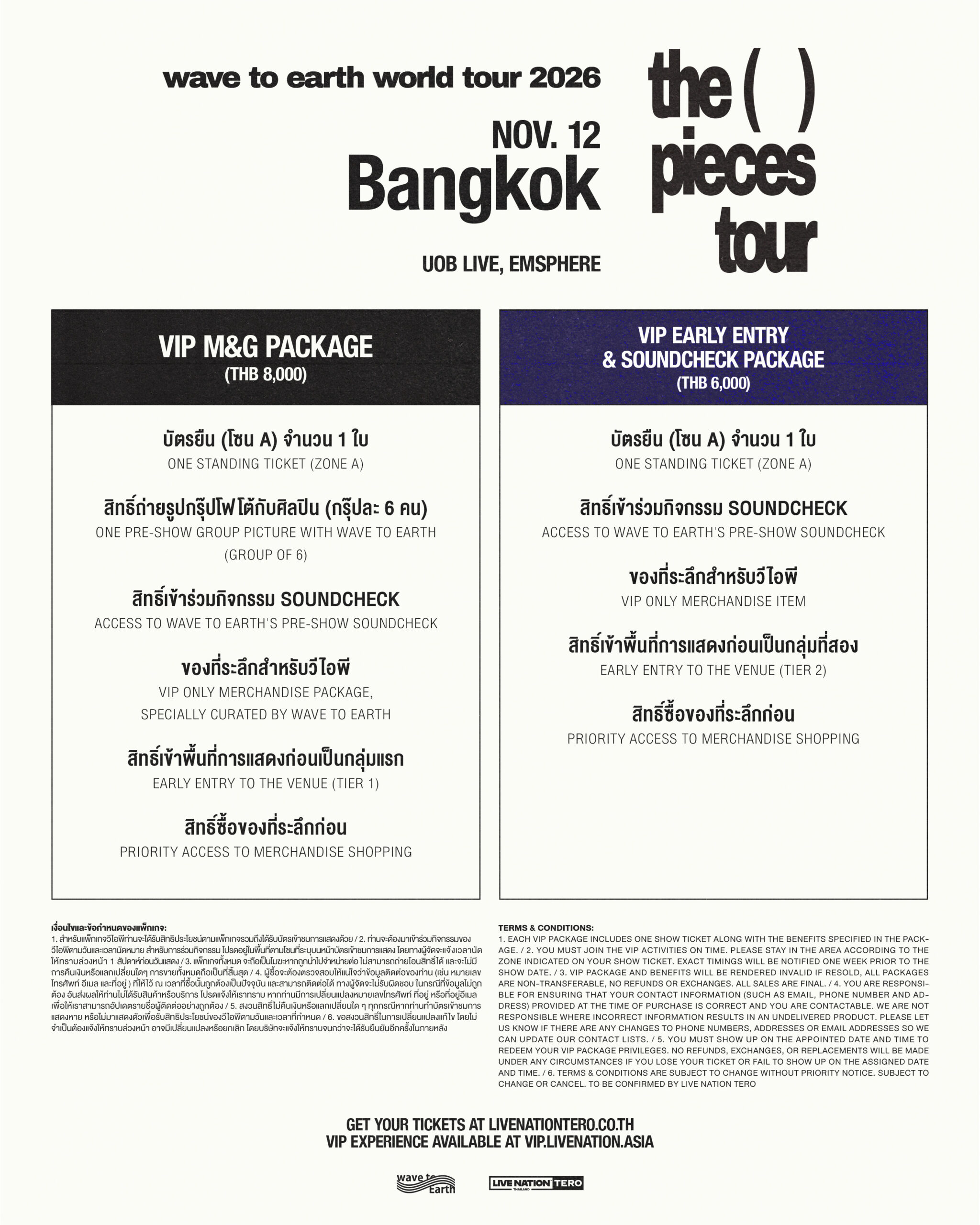 WTE VIP 0 scaled 5 แทร็กดังจาก wave to earth ที่มีคนฟังมากที่สุด ก่อนไปฟังสดๆ ในคอนเสิร์ต 12 พ.ย.นี้ ที่ยูโอบี ไลฟ์ เอ็มสเฟียร์