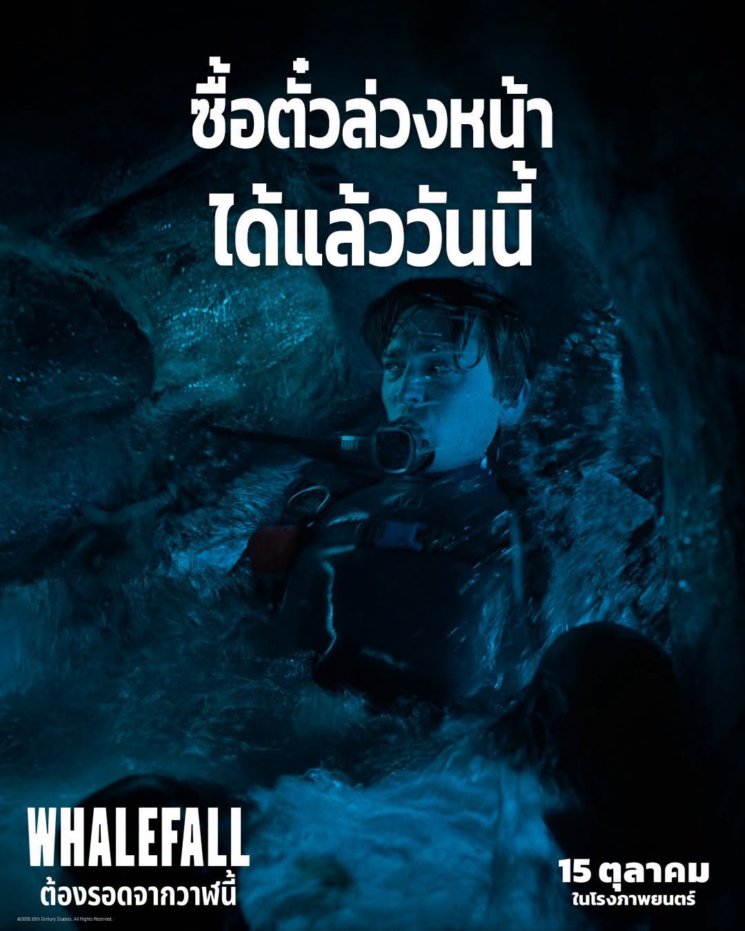 “Whalefall ต้องรอดจากวาฬนี้” ชวนเปิดโลก “วาฬสเปิร์ม” แล้วไปลุ้นพร้อมกัน 15 ตุลาคม ในโรงภาพยนตร์ทั่วประเทศ 1 Whalefall AW Advance Ticket Sale 0 “Whalefall ต้องรอดจากวาฬนี้” ชวนเปิดโลก “วาฬสเปิร์ม” แล้วไปลุ้นพร้อมกัน 15 ตุลาคม ในโรงภาพยนตร์ทั่วประเทศ