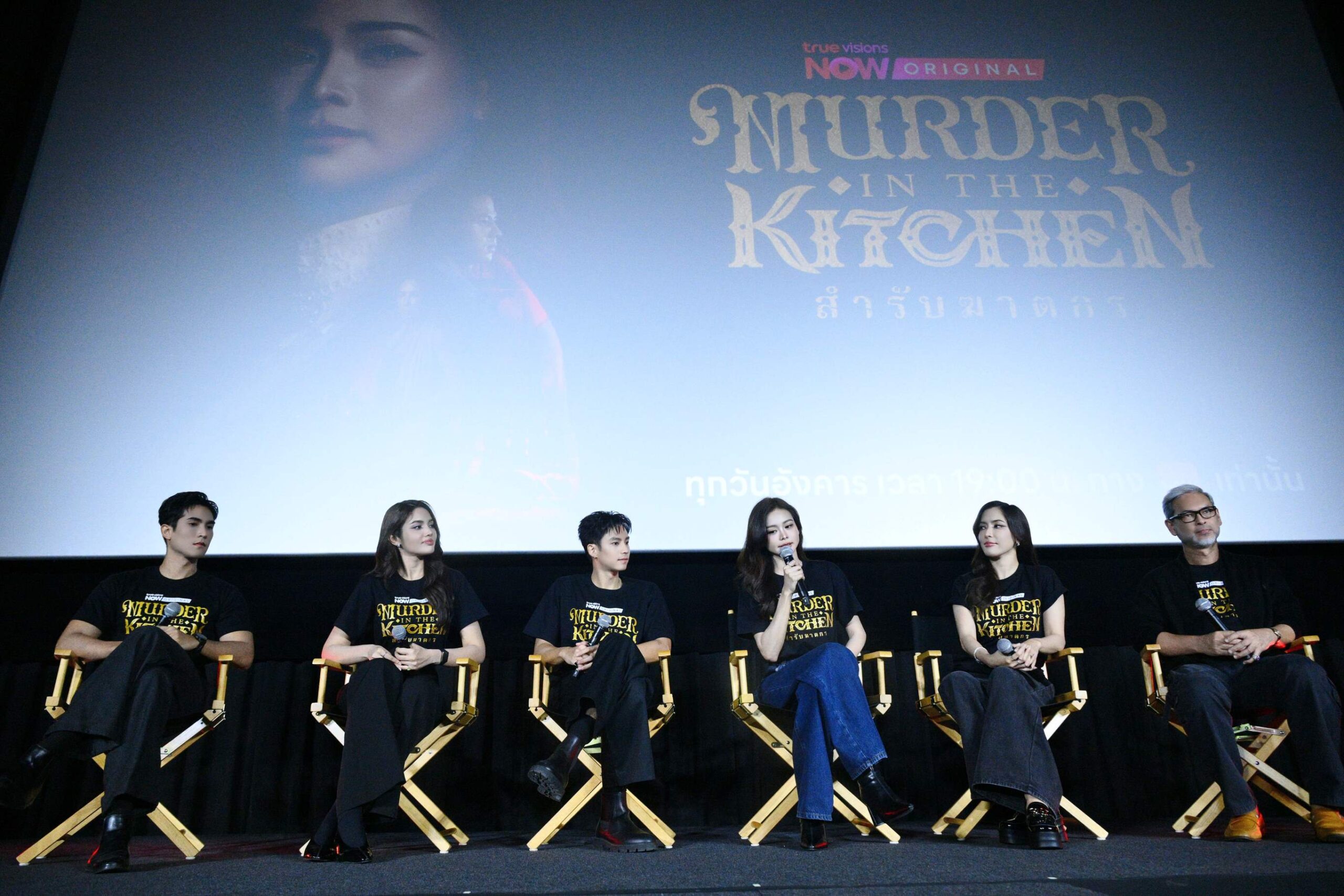 สำรับฆาตกร 10 scaled “อิงฟ้า-แบงค์” นำทีมแถลงข่าวซีรีส์ “สำรับฆาตกร Murder In The Kitchen”