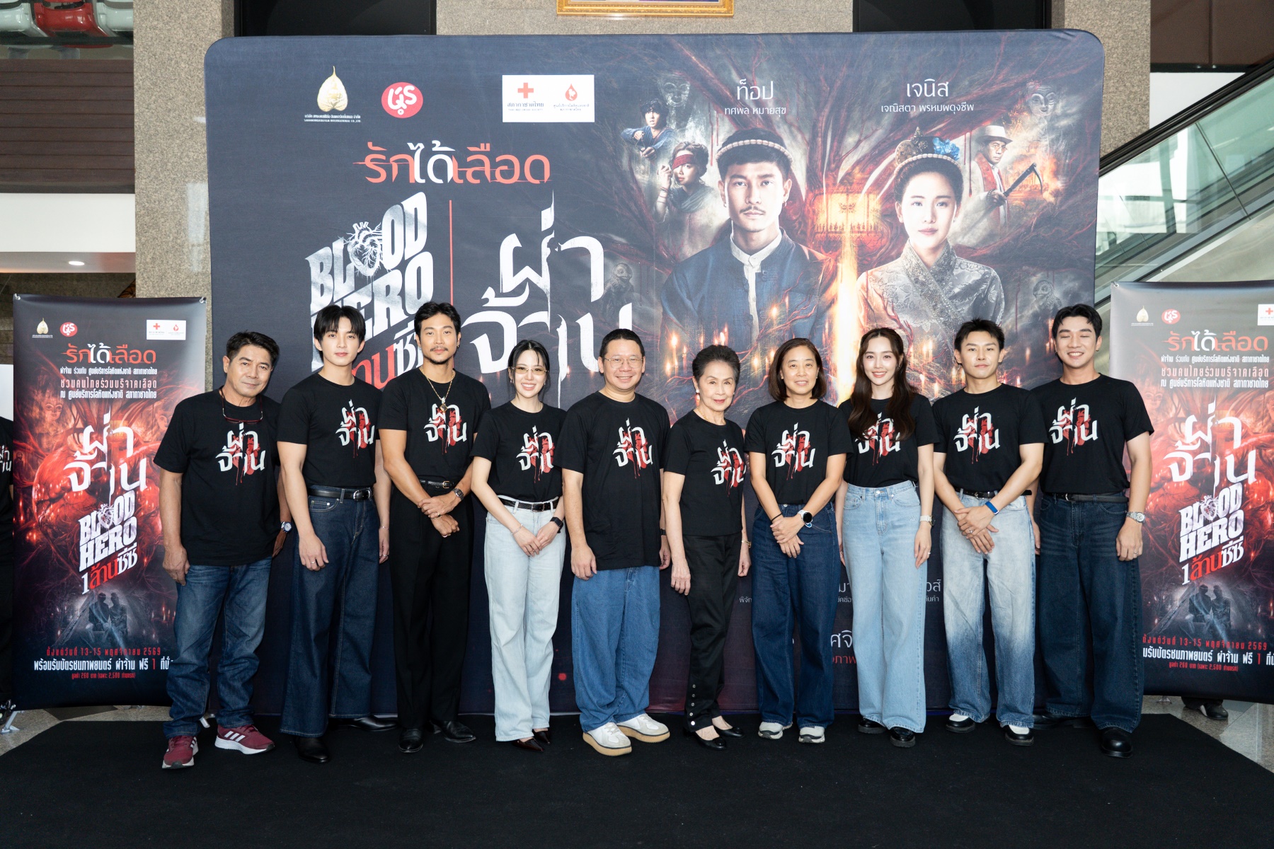 แถลงข่าวผ่าจ้าน 1 “เจนิส-ท็อป-น้ำตาล” นำทีมปลุกความระทึกแถลงข่าว “ผ่าจ้าน” เปิดความสยองแห่งปี